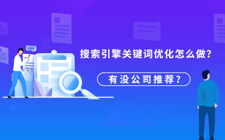 什么叫seo优化_dedecms网站优化公司/seo优化企业模板_seo优化要优化哪些方面