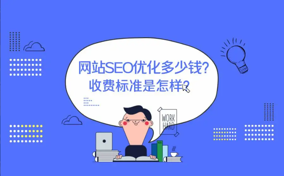 SEO网站优化