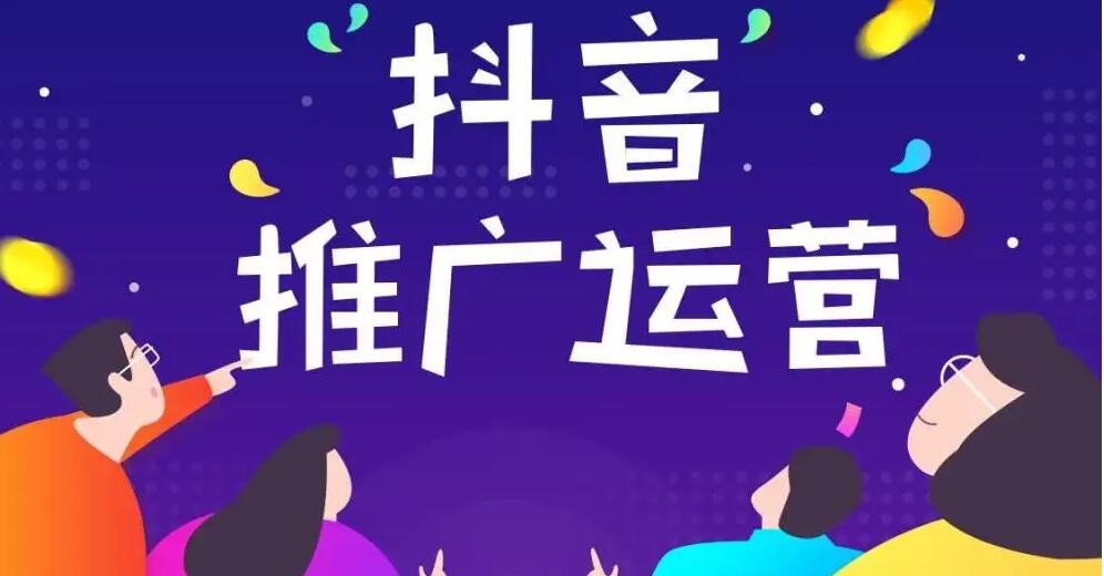 抖音关键词排名优化 抖音运营