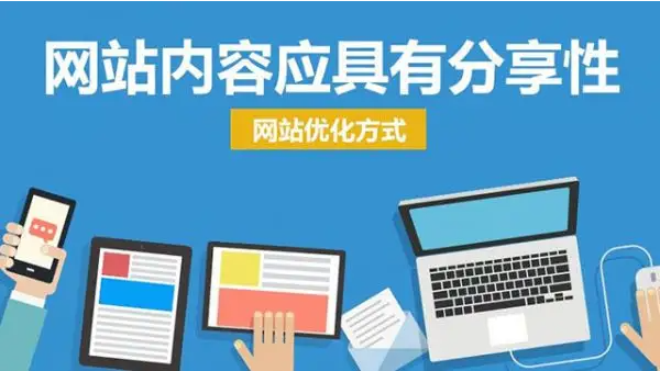 seo有哪些方法