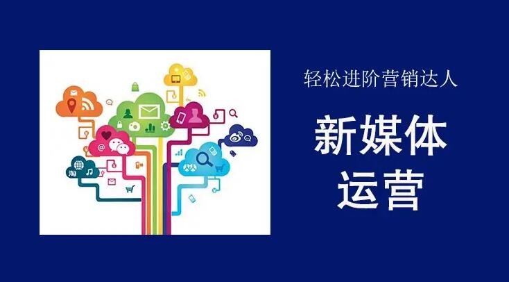 新媒体营销有哪些优势
