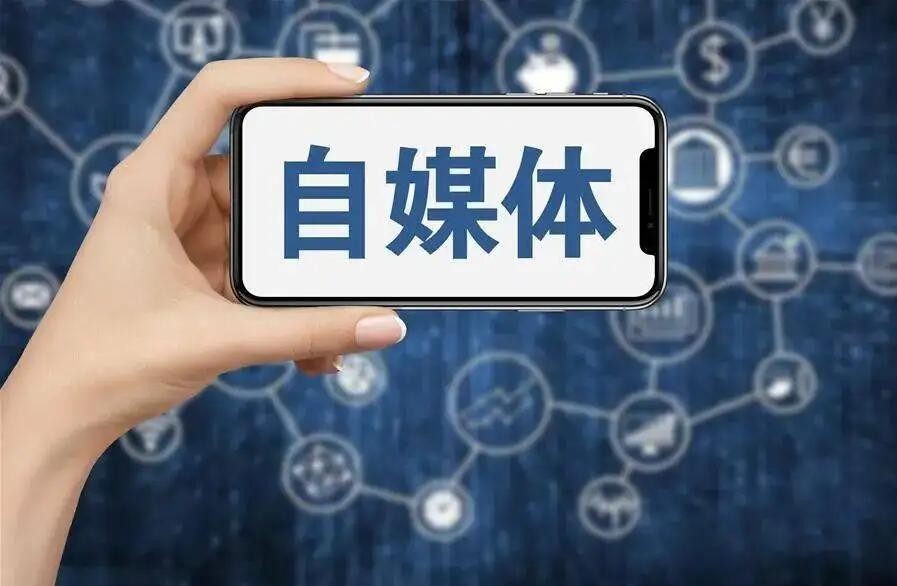 自媒体营销怎么做