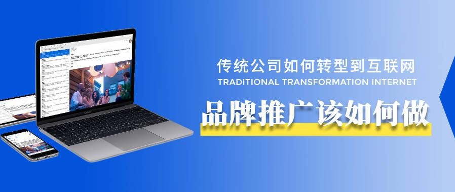 品牌传播