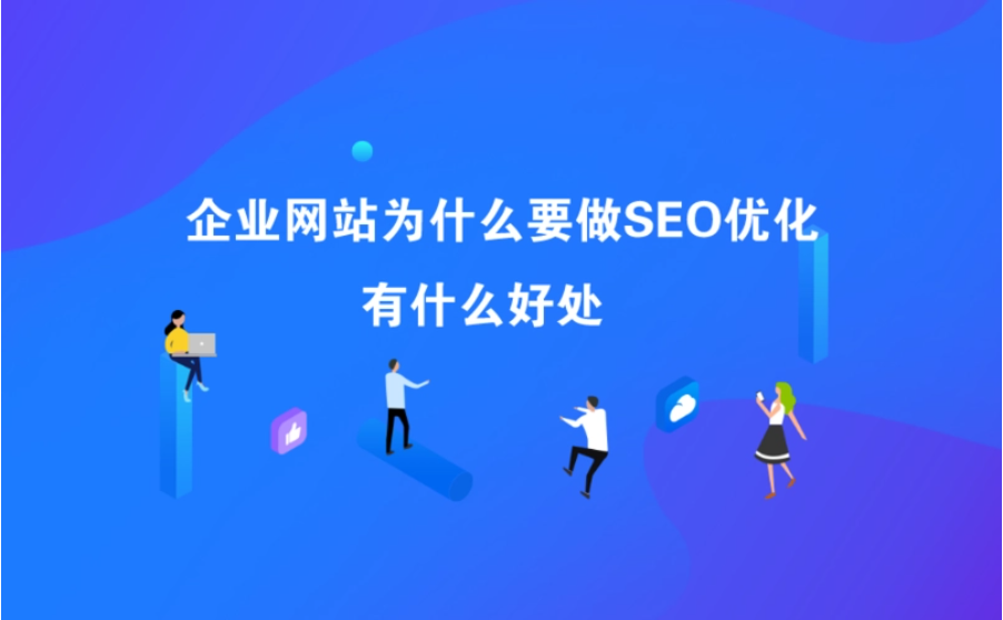 seo网站结构