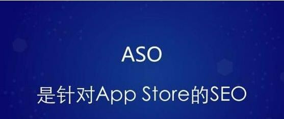 ASO关键词优化