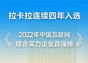 拉卡拉