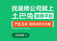 土巴兔装修网