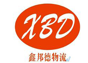 贵阳市鑫邦徳物流有限公司
