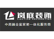 深圳岚庭装饰工程有限公司